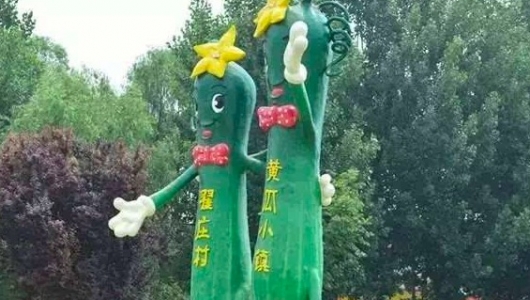 馆陶黄瓜