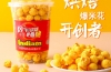 烘焙爆米花